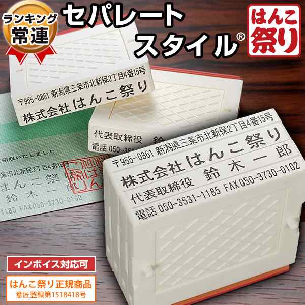 ゴム印 住所印 セパレートスタイル 4行合版 62×約29mm 会社印 印鑑 はんこ スタンプ (ゆうメール発送) (HK090) オーダー｜au  PAY マーケット