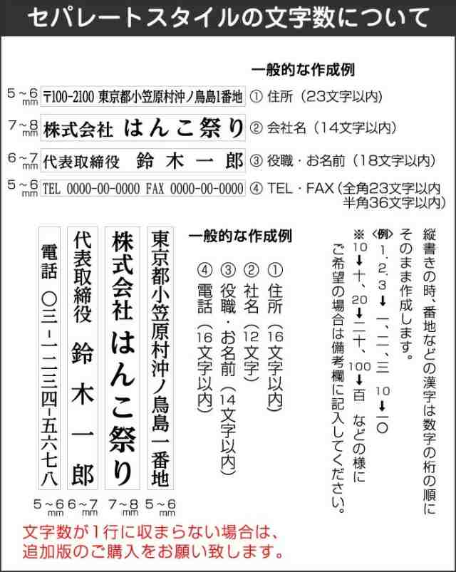 ゴム印 住所印 / セパレートスタイル 4行合版 62×約29mm / 会社印