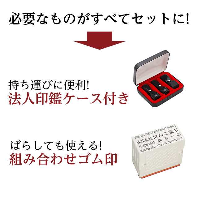 印鑑法人3本セット 黒水牛 （ケース・組合ゴム印付) 代表者印(天丸18