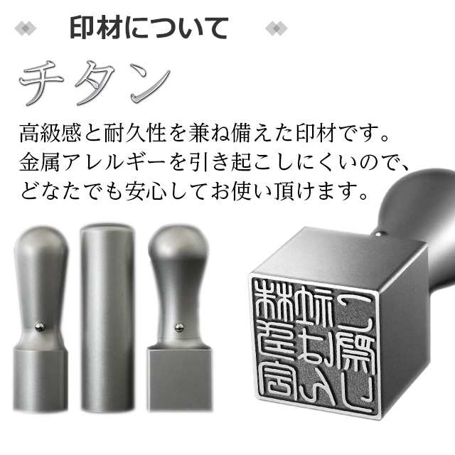 印鑑法人3本セット チタン 代表者印 天丸18.0 銀行印 寸胴18.0 角印 21.0 ケース付 taste03 (宅配便)(tqb) の通販はau  PAY マーケット - はんこ祭り 印鑑・はんこショップ