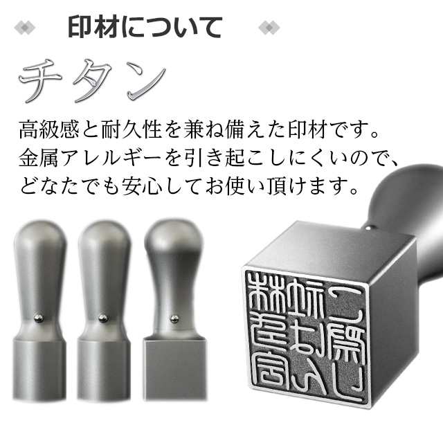 印鑑法人3本セット チタン（ケース付・組合ゴム印付) 代表者印(天丸18