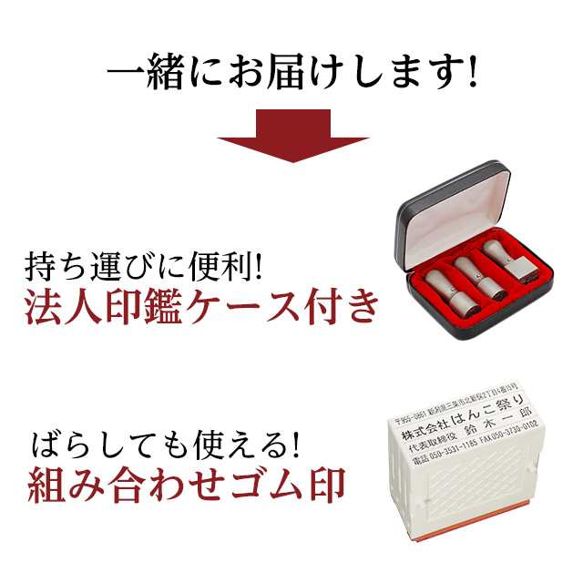 印鑑法人3本セット チタン（ケース付・組合ゴム印付) 代表者印(天丸18