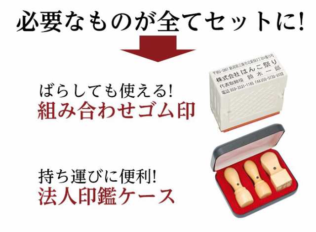 印鑑法人3本セット 柘（ケース・組合ゴム印付) 代表者印(天丸18) 銀行印(天丸18) 角印(21) taste (宅配便発送) (tqb)  の通販はau PAY マーケット - はんこ祭り 印鑑・はんこショップ