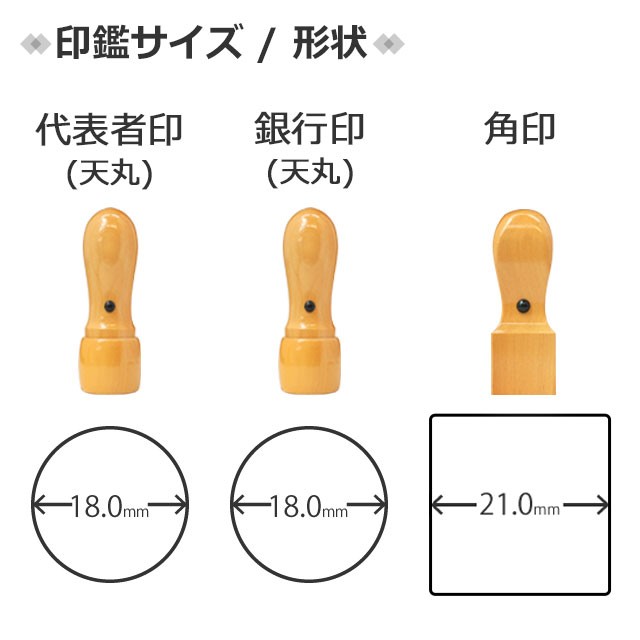 印鑑法人3本セット 柘（ケース・組合ゴム印付) 代表者印(天丸18) 銀行印(天丸18) 角印(21) taste (宅配便発送) (tqb)  の通販はau PAY マーケット - はんこ祭り 印鑑・はんこショップ