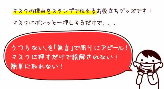 花粉症 マスク スタンプ エチケットスタンプ 鼻炎 咳 喘息 コロナウイルス 予防 イラスト 対策 ゆうメール発送 Hk070 の通販はau Pay マーケット はんこ祭り 印鑑 はんこショップ