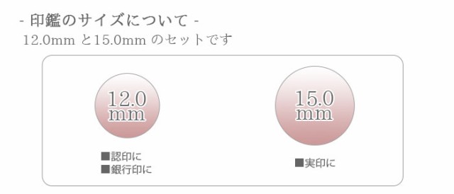 印鑑 実印 カラー チタン 印鑑 12.0mm 15.0mm 2本セット 高級もみ革 ケース プレゼントボックス(洋リボン)付 はんこ 銀行印  (tqb)