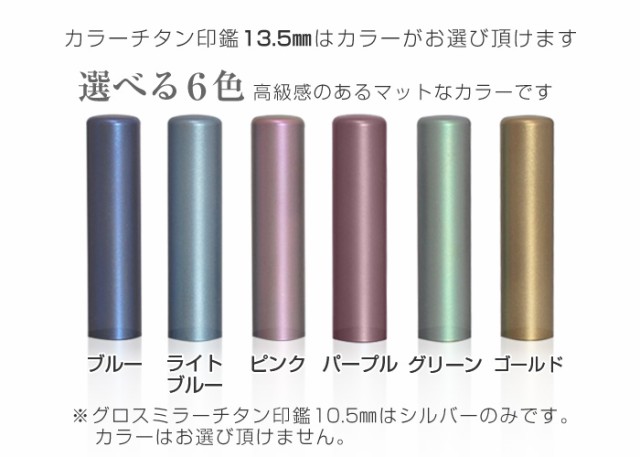 令和 結び印 チタン印鑑 女性用2本セット「13.5mm/10.5mm」 高級もみ革