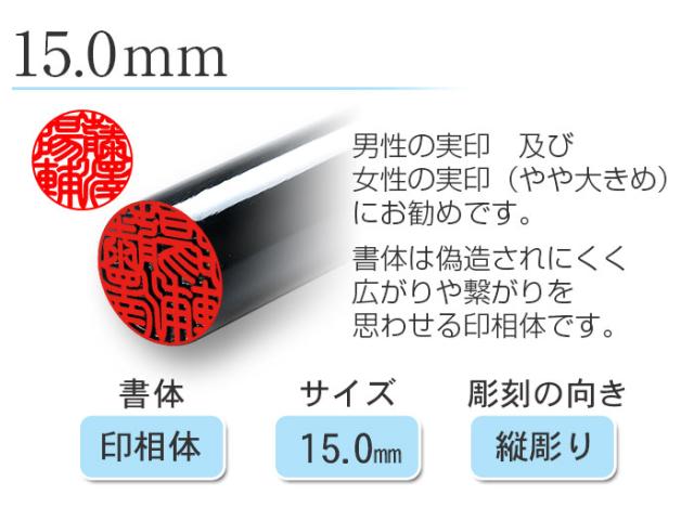 国産黒水牛印鑑 芯持ち 13.5mm 15.0mm 2本セット (新成人ギフトセット) ケース プレゼントボックス(和リボン・青)付(宅配便発送)(tqb)_2