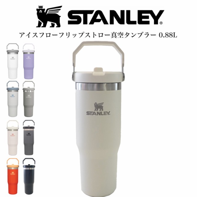 STANLEY スタンレー アイスフローフリップストロー真空