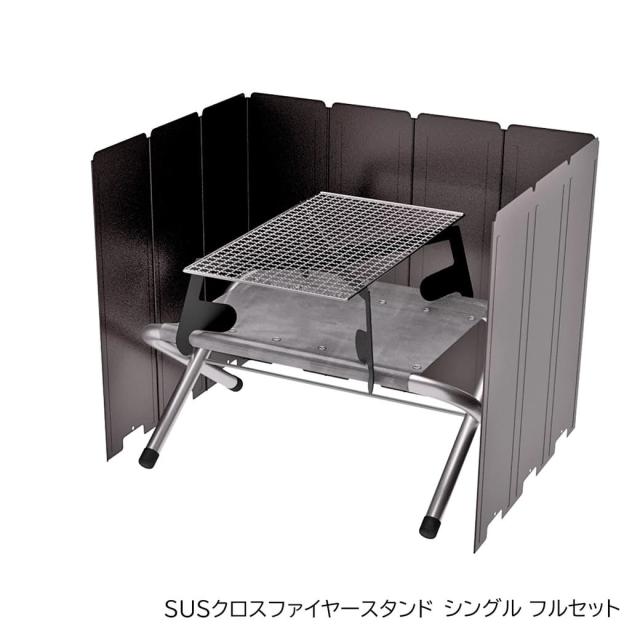 Bush Craft inc. SUS クロスファイヤースタンド シングル フルセット