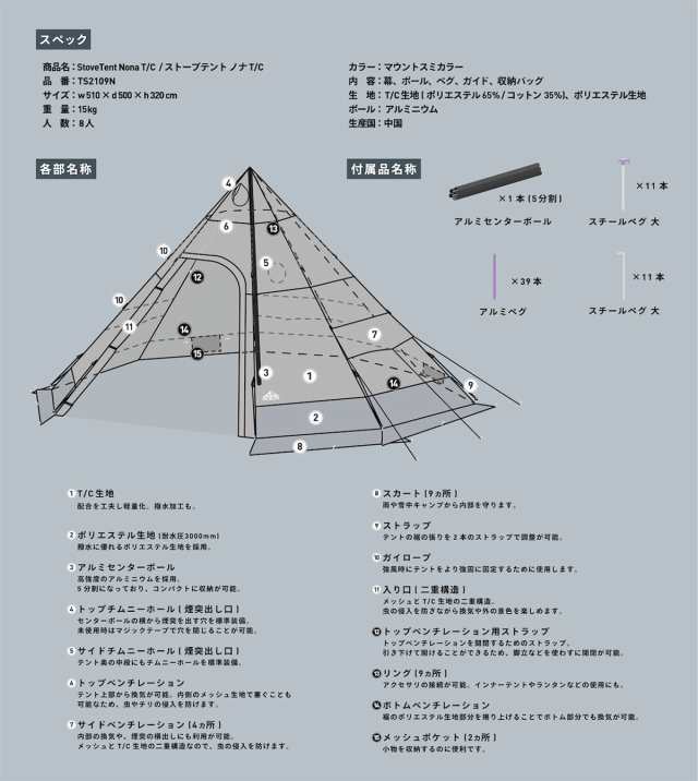 Mt.SUMI マウントスミ StoveTent Nona T/C / ストーブテント ノナ T/C 最大8人収容 薪ストーブ用テントワンポールテントの通販はau  PAY マーケット - セレクトショップ ムー | au PAY マーケット－通販サイト