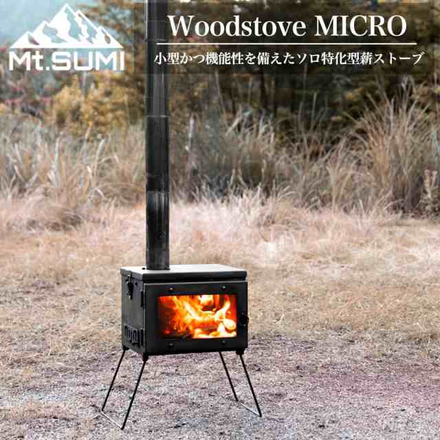 (11月末入荷分予約開始Mt.SUMI(マウントスミ) Woodstove MICRO / アウトドア薪ストーブ マイクロ sg2309mc フロントガラス