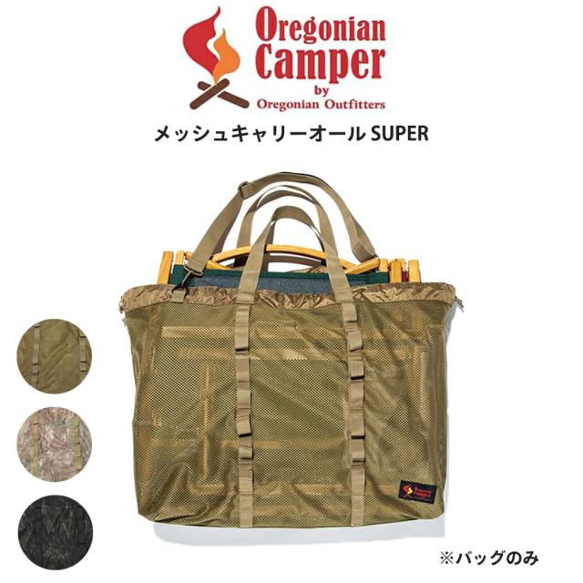 Oregonian Camper オレゴニアンキャンパー メッシュキャリーオール