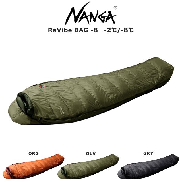 NANGA ナンガ シュラフ ReVibe BAG -8 ロングサイズ リバイブ バッグ -8 身長190cmまで 寝袋 総重量1030g 撥水性 キャンプ 登山 アウトドア