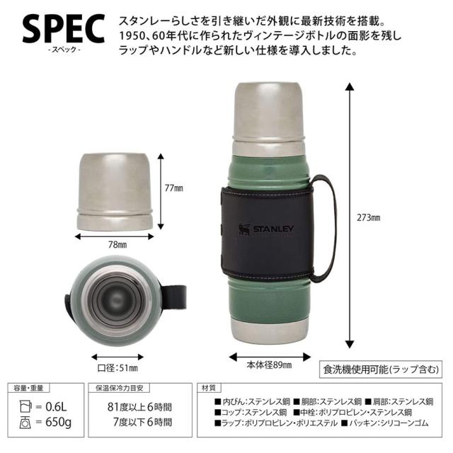 STANLEY スタンレー レガシー真空ボトル 0.6L 保温保冷 高耐久性 食洗機使用可 アウトドア ドライブ ピクニック 部活動 運動会 仕事場