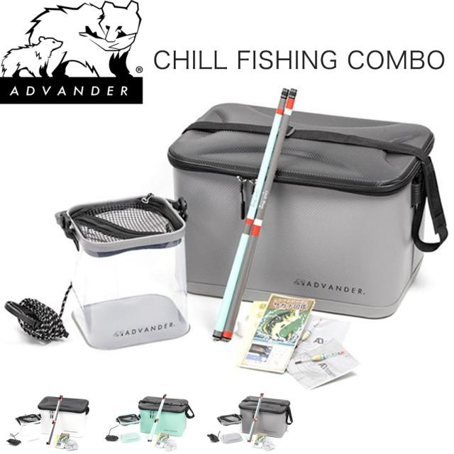 ADVANDER アドバンダー CHILL FISHING COMBO ADV3279 GREY JADE WHITE 釣具オールインワンセット 渓流 エリアトラウト