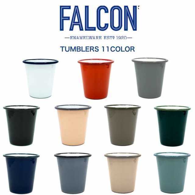 FALCON ファルコン ホーロー TUMBLERS タンブラー 容量310ml コップ 調理器具 オフィス キャンプ アウトドア ピクニック インテリアの通販はau PAY マーケット