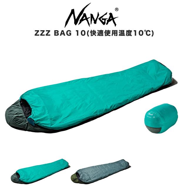 NANGA ナンガ ZZZ BAG 10 化繊寝袋シリーズ シュラフ 寝袋 車中泊 ファミリーキャンプ 防災用品 春 夏 初秋 2.5シーズン用 快適温度10℃ アウトドア