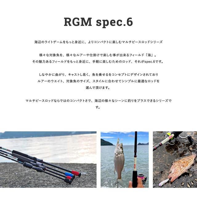 RGM(ルースター ギア マーケット) RGM spec.6/88 Line (12lb.) Lure (10〜25g) 全長264cm シーバス フラットフィッシュ ライトショアジギング 釣りキャンプ ROOSTER GEAR MARKET