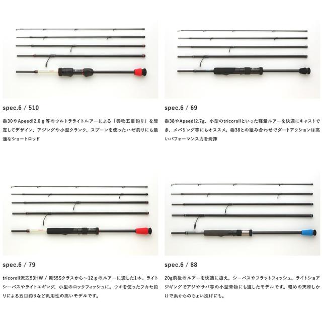 RGM(ルースター ギア マーケット) RGM spec.6/88 Line (12lb.) Lure (10〜25g) 全長264cm シーバス フラットフィッシュ ライトショアジギング 釣りキャンプ ROOSTER GEAR MARKET