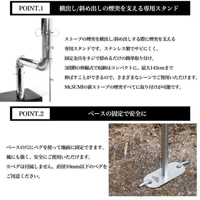 Mt.SUMI Chimney Stand/薪ストーブ用 煙突スタンド ver.3 薪ストーブ用 アクセサリー 伸縮式 薪ストキャンプ 秋冬キャンプ  アウトドア ソ｜au PAY マーケット