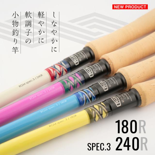 RGM(ルースター ギア マーケット) RGM SPEC.3 / 240R 先調子 硬調 掛け調子 仕舞寸法31.8cm 穴釣り ウキ釣り 小物釣り のべ竿釣り 振出し式ロッド 釣りキャンプ サバイバル ブッシュクラフト ROOSTER GEAR MARKET_1