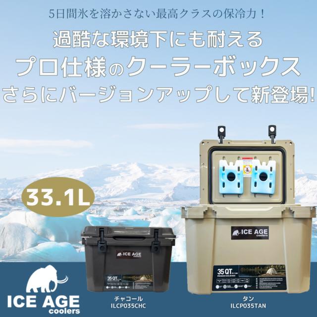 ICE AGE premium アイスエイジプレミアムクーラーボックス 35QT 33.1L  保冷剤つき 1-3人向けクーラーBOX 充実のオプション キャンプ 釣り ピクニック 車中泊