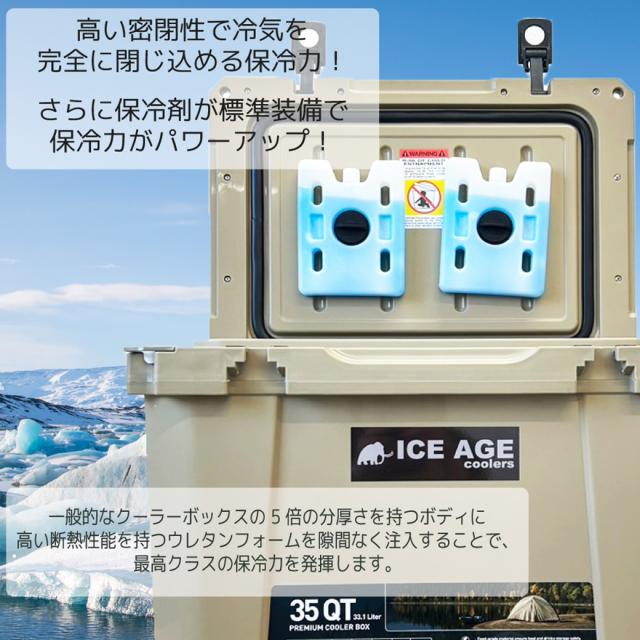 ICE AGE premium アイスエイジプレミアムクーラーボックス 35QT 33.1L  保冷剤つき 1-3人向けクーラーBOX 充実のオプション キャンプ 釣り ピクニック 車中泊