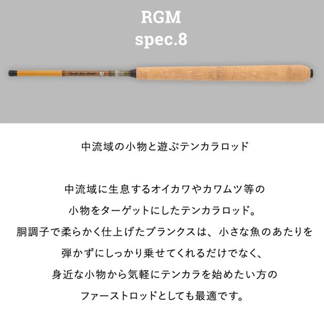 RGM(ルースター ギア マーケット)SPEC.8/330 釣り竿 胴調子 テンカラロッド ファーストロッド 小物釣り カワムツ釣り オイカワ釣り 釣りキャンプ