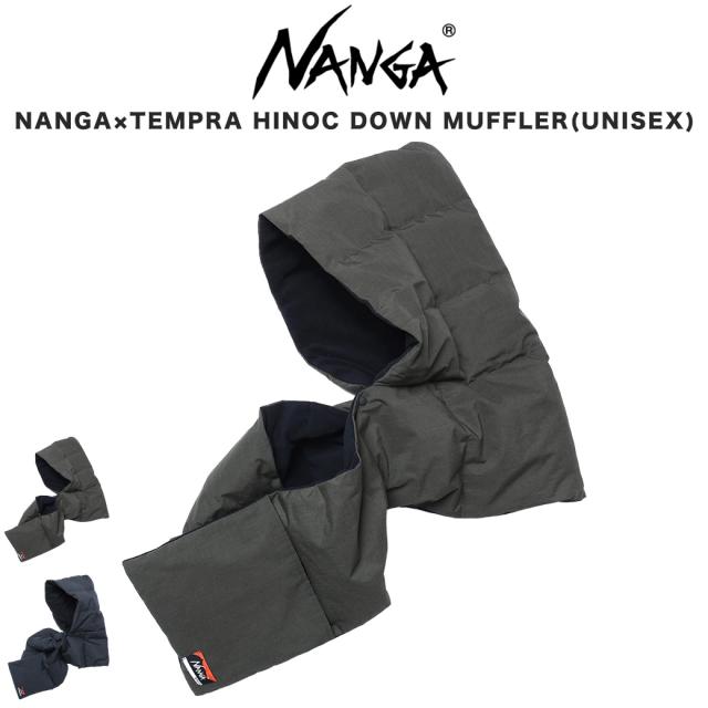 ナンガ NANGA×TEMPRA HINOC DOWN MUFFLER(UNISEX) ナンガ×テンプラ ヒノック ダウン マフラー アウトドアシーン 冬キャンプ ギフト プレゼントにおすすめ