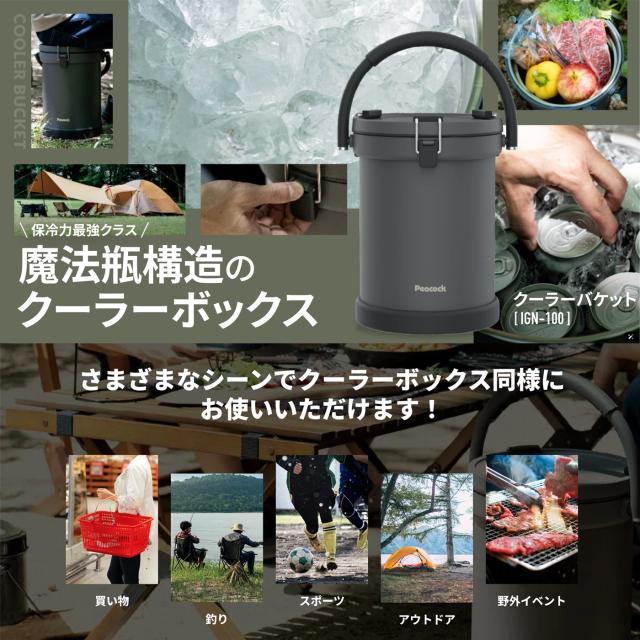 Peacock ピーコック クーラーバケット 9.5L 保冷 クーラーボックス アイスペール キャンプ アウトドア 釣り レジャー スポーツ
