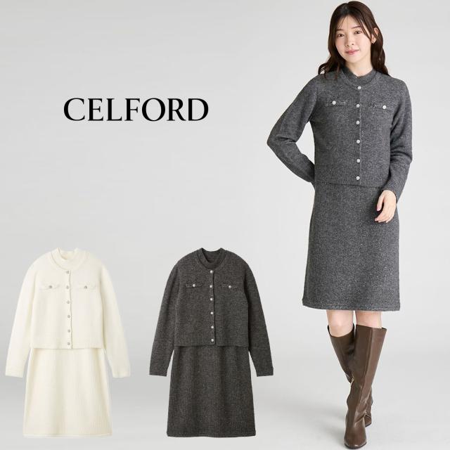 セルフォード CELFORD スパークルミニニットワンピースセット cwno255070 レディース ニットカーディガン ミニワンピース セット 冬の食事会 おでかけ デート 2025冬