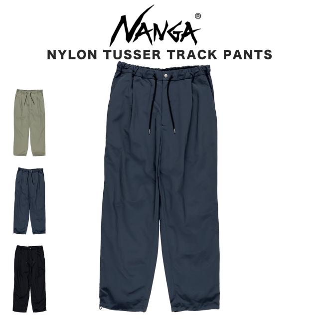 NANGA ナンガ NYLON TUSSER TRACK PANTS ナイロンタッサー トラックパンツ(メンズ) ボトムス 軽量 耐久性 撥水加工 快適 デイリー アウトドアウェア キャンプ