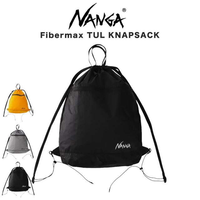 NANGA ナンガ Fibermax TUL KNAPSACK Fibermax TUL ナップサック リュック 通学 通勤 日常使い 超軽量 防滴性能 アウトドア キャンプ ギフトにおすすめ