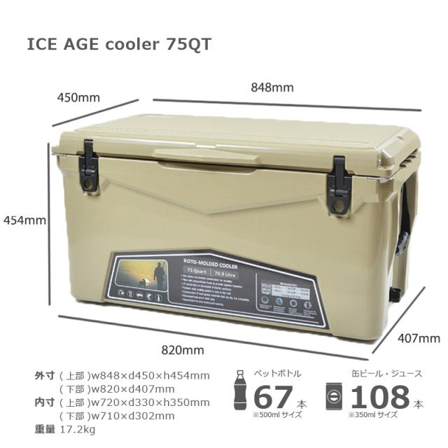 ICE AGE cooler (アイスエイジ) クーラーボックス 75QT 70.9L / ILC075tan ファミリーキャンプ グループキャンプ向け BBQシーン