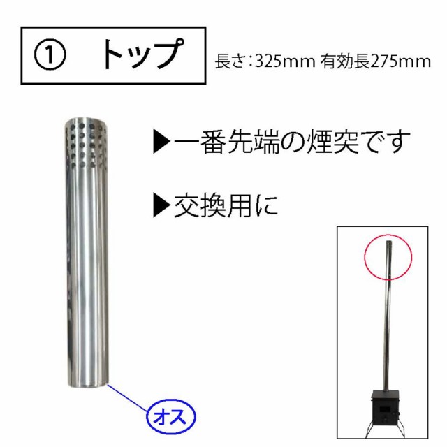 Mt.SUMI(マウントスミ) 薪ストーブ 煙突パーツ各種 ogsa-3 薪ストーブ用 アクセサリー 薪ストキャンプ アウトドア ジョイント煙突の通販はau  PAY マーケット - セレクトショップ ムー