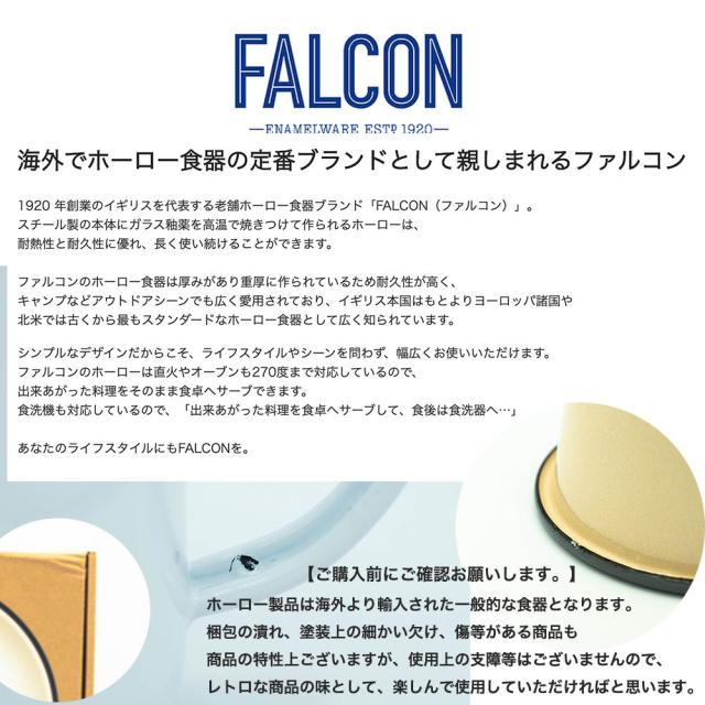 FALCON ファルコン ホーロー PLATE SET プレートセット 4枚セット 琺瑯 ホーロー 食器 キャンプ アウトドア パーティー デイリー B_1