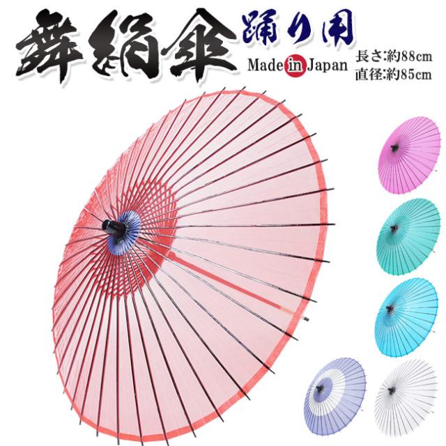 傘 舞用 稽古用傘 2本継ぎ 無地 長さ88ｃｍ 絹 日本製