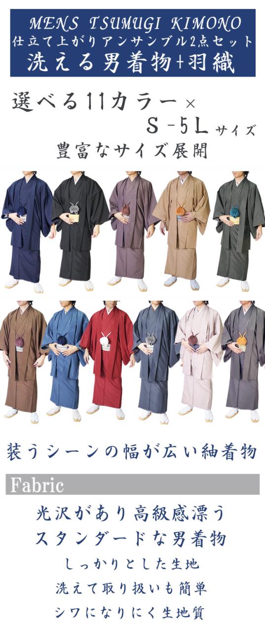 着物 男物 メンズ 洗える紬風 アンサンブル 着物 羽織セット PO-71 11カラー 2点セット S/M/L/LL/3L/4L/5L 紳士 父の日 和装 大きいサイズ 紬 きもの 普段着 オシャレ着 正月 稽古着 パーティー 学園祭 20代 30代 40代 50代 60代 70代_13