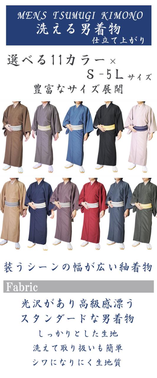 着物 男物 メンズ 洗える紬風 単衣 PO-27 着物 単品 S/M/L/LL/3L/4L/5L 紳士 父の日 和装 大きいサイズ 紬 きもの 普段着 オシャレ着 正月 稽古着 パーティー 学園祭 20代 30代 40代 50代 60代 70代_13