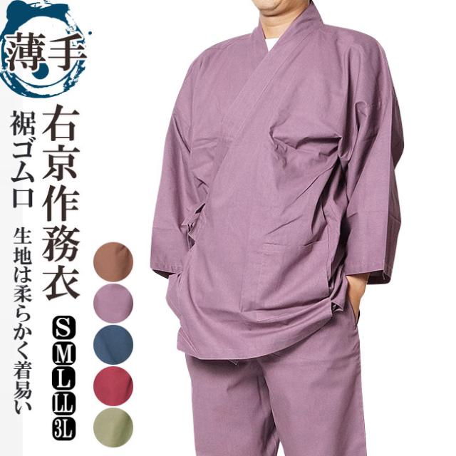 作務衣 大きいサイズ 右京 作務衣 さむえ 平織 綿100 S L Ll 3l 父の日 ギフト ファッションの通販はau Pay マーケット 作務衣と和専門店 ひめか