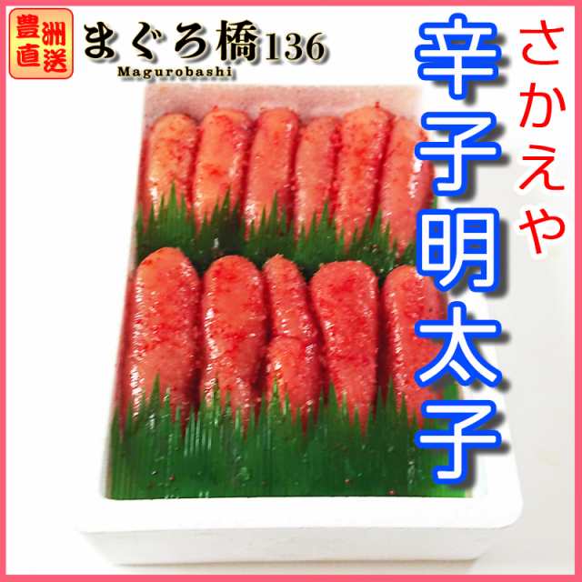 辛子明太子 500g 蔵出しめんたいこ つぶの蔵 さかえや おかず 魚卵 父の日 お歳暮 お中元 おつまみ 母の日の通販はau Pay マーケット 豊洲直送 まぐろ橋１３６ Au Pay マーケット店