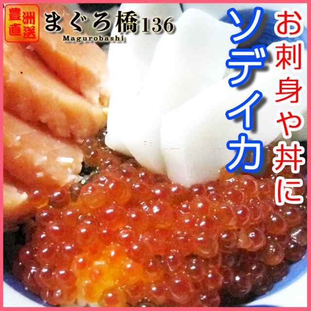 ソデイカ 約1kg お刺身 業務用 海鮮 グルメ タルイカ イカ おつまみ おかず 魚 肴の通販はau Pay マーケット 豊洲直送 まぐろ橋１３６ Au Pay マーケット店