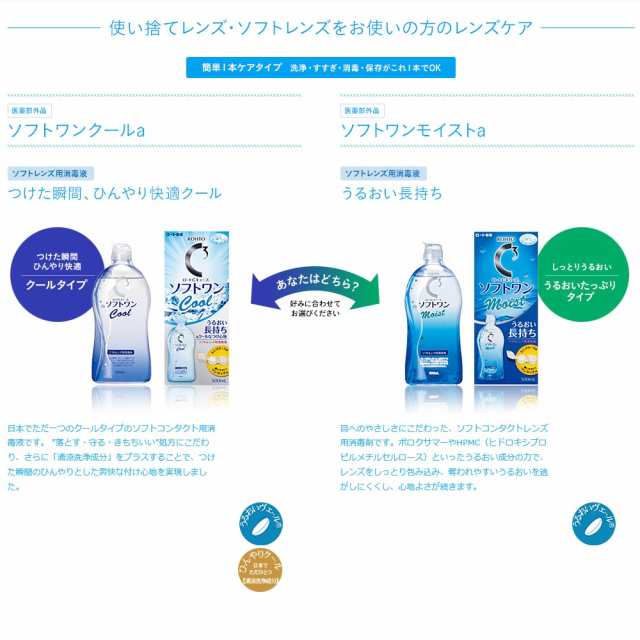 ロート Cキューブソフトワンモイストa 500ml×3本 ソフトコンタクト用 洗浄液 保存液 こすり洗いの通販はau PAY マーケット -  クリアコンタクト