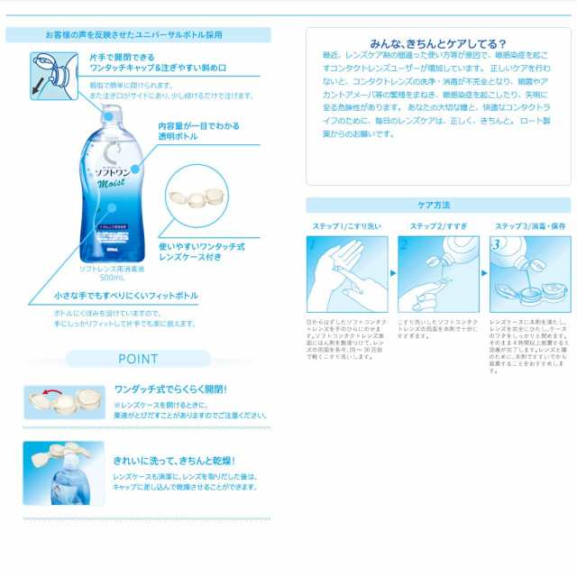 ロート Cキューブソフトワンモイストa 500ml×6本 送料無料 ソフトコンタクト用 洗浄液 保存液 こすり洗いの通販はau PAY マーケット -  クリアコンタクト