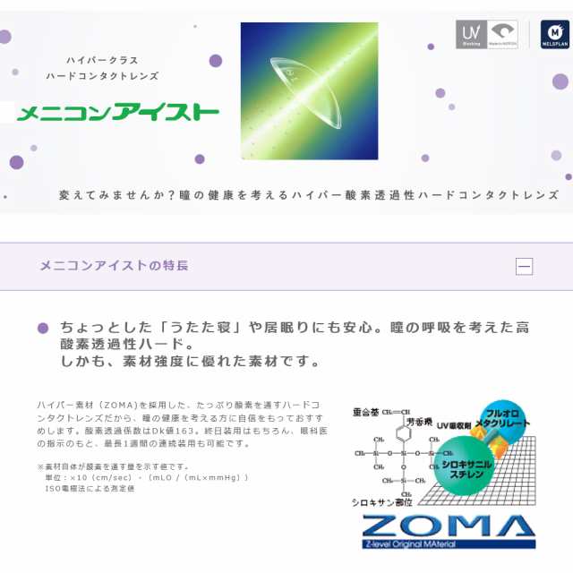 安心保証付き ネコポス送料無料 メニコンアイスト 片目分1枚 ハードコンタクトレンズ Meniconの通販はau Pay マーケット クリア コンタクト