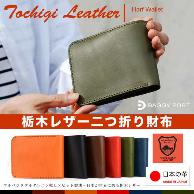 栃木レザー 二つ折り財布 小銭入れあり 革財布 本革 財布 日本製 ヌメ