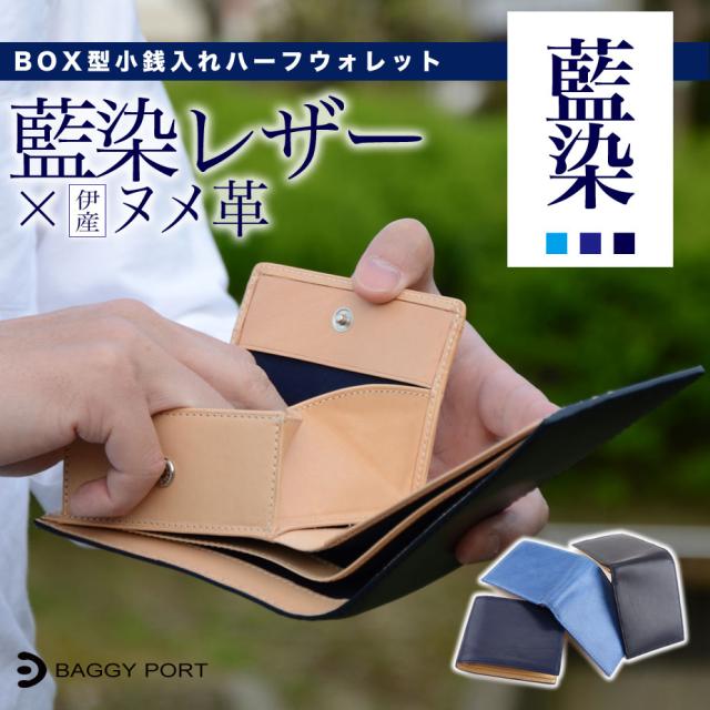 二つ折り財布 box型小銭入れ 藍染レザー 本革 BAGGY PORT バギーポートの通販は 15,400円