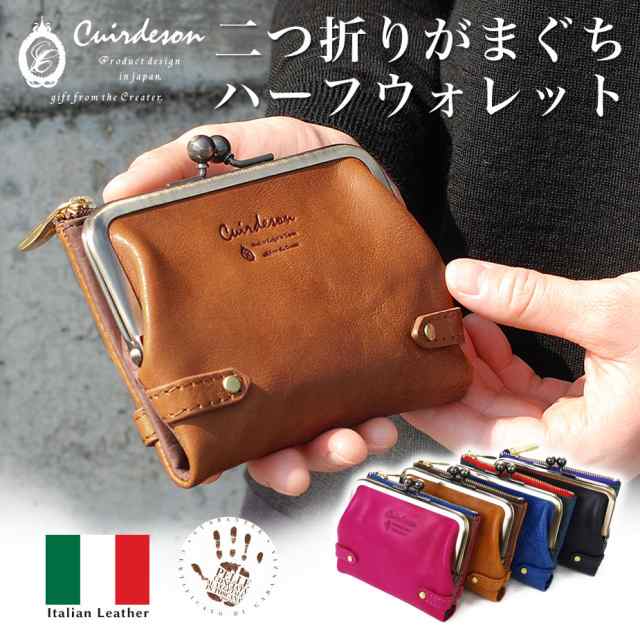 がま口財布 二つ折り財布 二つ折り コンパクト イタリアンレザー 本革 レディース Cuirdeson キュイールデソン Soldato の通販はau Pay マーケット おさいふやさん