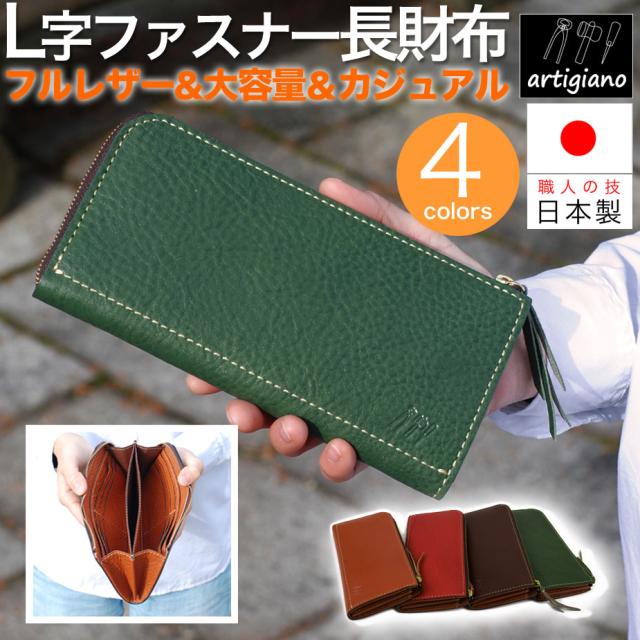長財布 L字ファスナー スリム シュリンクレザー 本革 日本製 レディース artigiano アルティジャーノの通販は 14,520円
